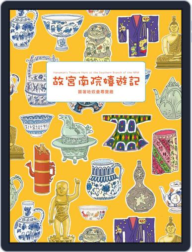 National Palace Museum ebook 故宮出版品電子書叢書 October 26th, 2017 Digital Back Issue Cover