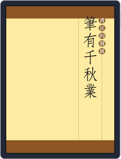 National Palace Museum ebook 故宮出版品電子書叢書 October 19th, 2017 Digital Back Issue Cover