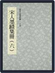 National Palace Museum ebook 故宮出版品電子書叢書 (Digital) Subscription August 31st, 2017 Issue