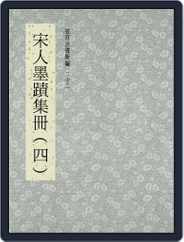 National Palace Museum ebook 故宮出版品電子書叢書 (Digital) Subscription August 29th, 2017 Issue