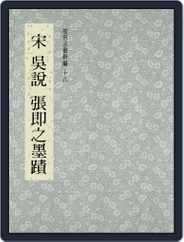 National Palace Museum ebook 故宮出版品電子書叢書 (Digital) Subscription August 15th, 2017 Issue