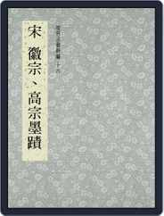 National Palace Museum ebook 故宮出版品電子書叢書 (Digital) Subscription August 8th, 2017 Issue