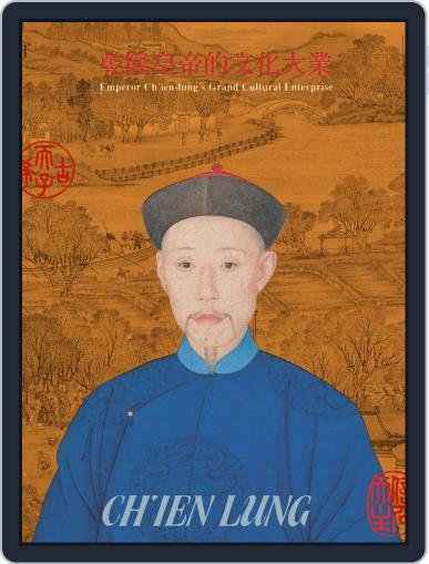 National Palace Museum ebook 故宮出版品電子書叢書 May 25th, 2017 Digital Back Issue Cover