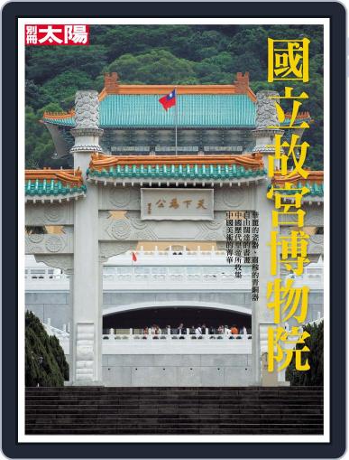 National Palace Museum ebook 故宮出版品電子書叢書 May 18th, 2017 Digital Back Issue Cover