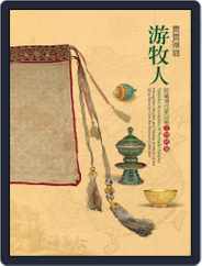 National Palace Museum ebook 故宮出版品電子書叢書 (Digital) Subscription May 11th, 2017 Issue