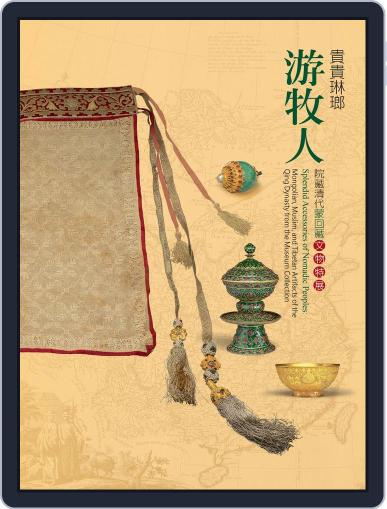 National Palace Museum ebook 故宮出版品電子書叢書 May 11th, 2017 Digital Back Issue Cover