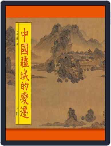 National Palace Museum ebook 故宮出版品電子書叢書 May 4th, 2017 Digital Back Issue Cover