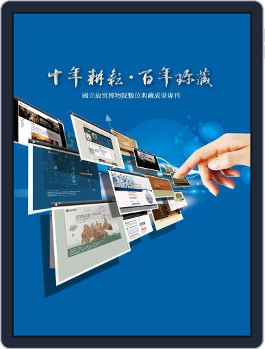 National Palace Museum ebook 故宮出版品電子書叢書 April 20th, 2017 Digital Back Issue Cover