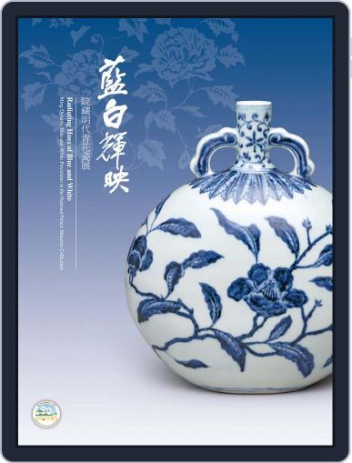 National Palace Museum ebook 故宮出版品電子書叢書 April 13th, 2017 Digital Back Issue Cover