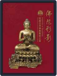National Palace Museum ebook 故宮出版品電子書叢書 (Digital) Subscription March 30th, 2017 Issue