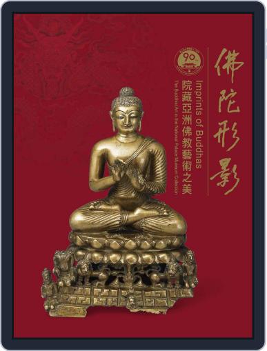 National Palace Museum ebook 故宮出版品電子書叢書 March 30th, 2017 Digital Back Issue Cover