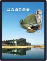 National Palace Museum ebook 故宮出版品電子書叢書 (Digital) Subscription March 22nd, 2017 Issue
