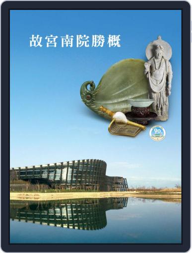 National Palace Museum ebook 故宮出版品電子書叢書 March 22nd, 2017 Digital Back Issue Cover