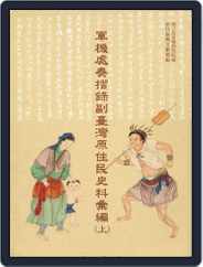 National Palace Museum ebook 故宮出版品電子書叢書 (Digital) Subscription January 26th, 2017 Issue