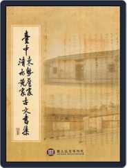 National Palace Museum ebook 故宮出版品電子書叢書 (Digital) Subscription                    January 18th, 2017 Issue