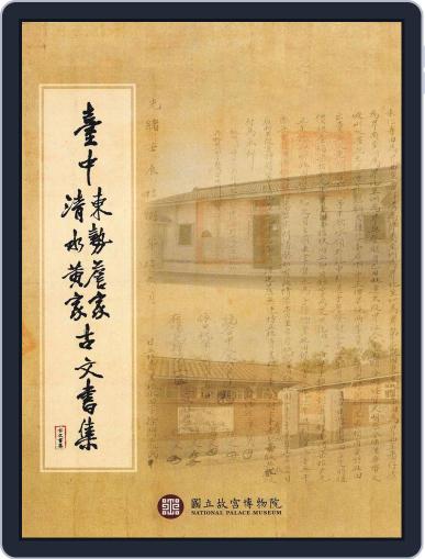 National Palace Museum ebook 故宮出版品電子書叢書 January 18th, 2017 Digital Back Issue Cover