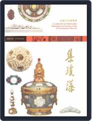 National Palace Museum ebook 故宮出版品電子書叢書 (Digital) Subscription December 28th, 2016 Issue