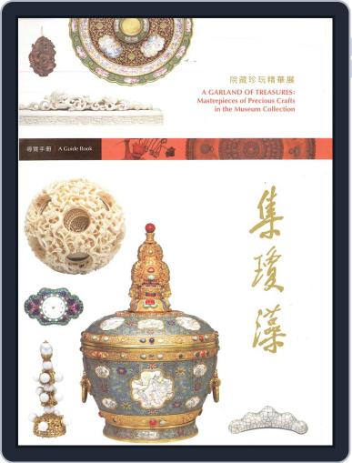 National Palace Museum ebook 故宮出版品電子書叢書 December 28th, 2016 Digital Back Issue Cover
