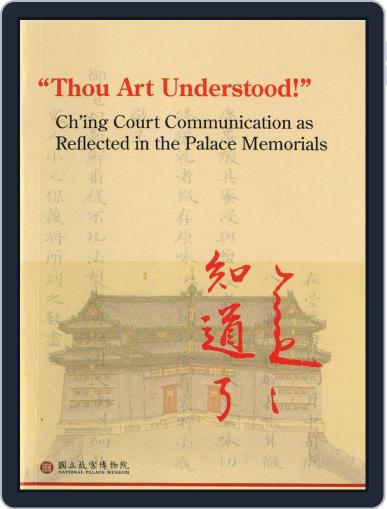 National Palace Museum ebook 故宮出版品電子書叢書 December 20th, 2016 Digital Back Issue Cover