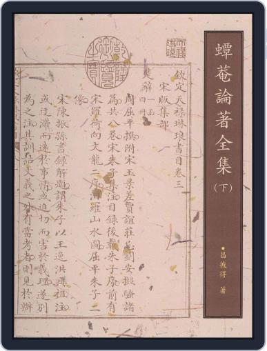 National Palace Museum ebook 故宮出版品電子書叢書 December 13th, 2016 Digital Back Issue Cover