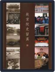 National Palace Museum ebook 故宮出版品電子書叢書 (Digital) Subscription                    November 24th, 2016 Issue