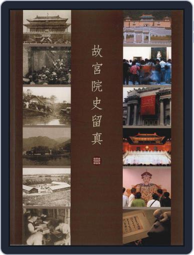 National Palace Museum ebook 故宮出版品電子書叢書 November 24th, 2016 Digital Back Issue Cover
