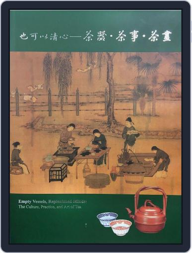 National Palace Museum ebook 故宮出版品電子書叢書 November 9th, 2016 Digital Back Issue Cover