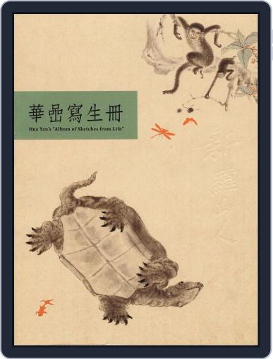 National Palace Museum ebook 故宮出版品電子書叢書 October 31st, 2016 Digital Back Issue Cover