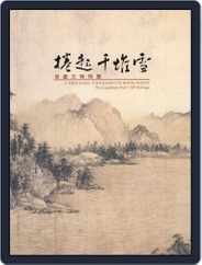National Palace Museum ebook 故宮出版品電子書叢書 (Digital) Subscription October 21st, 2016 Issue
