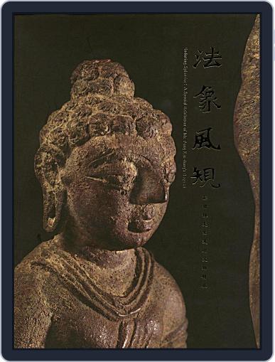 National Palace Museum ebook 故宮出版品電子書叢書 October 2nd, 2016 Digital Back Issue Cover