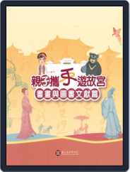 National Palace Museum ebook 故宮出版品電子書叢書 (Digital) Subscription September 19th, 2016 Issue
