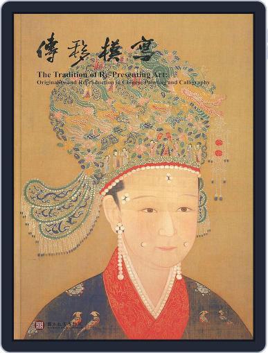 National Palace Museum ebook 故宮出版品電子書叢書 September 2nd, 2016 Digital Back Issue Cover