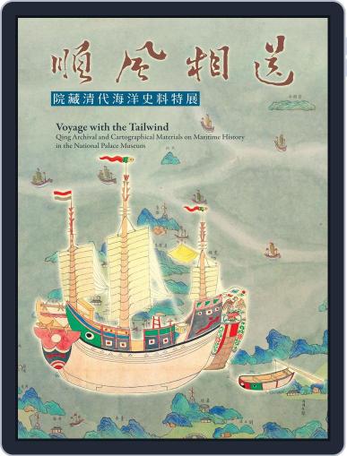 National Palace Museum ebook 故宮出版品電子書叢書 (Digital) August 5th, 2016 Issue Cover