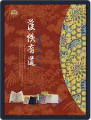 National Palace Museum ebook 故宮出版品電子書叢書 (Digital) Subscription August 4th, 2016 Issue