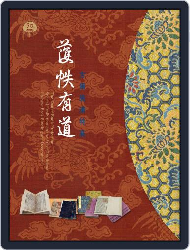 National Palace Museum ebook 故宮出版品電子書叢書 (Digital) August 4th, 2016 Issue Cover