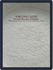 National Palace Museum ebook 故宮出版品電子書叢書 (Digital) Subscription July 26th, 2016 Issue