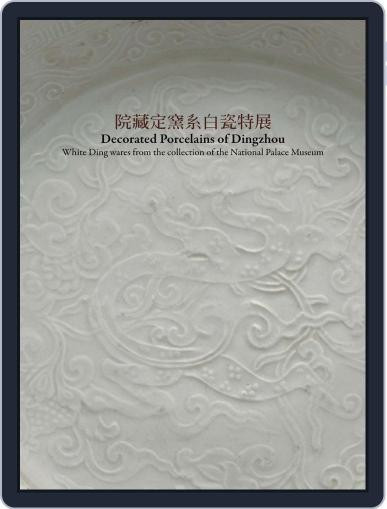 National Palace Museum ebook 故宮出版品電子書叢書 (Digital) July 26th, 2016 Issue Cover