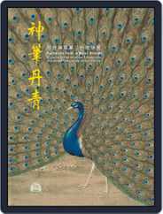 National Palace Museum ebook 故宮出版品電子書叢書 (Digital) Subscription June 30th, 2016 Issue