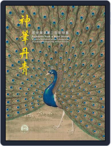 National Palace Museum ebook 故宮出版品電子書叢書 (Digital) June 30th, 2016 Issue Cover