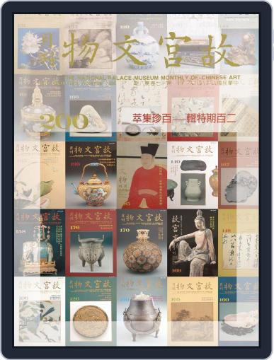 National Palace Museum ebook 故宮出版品電子書叢書 (Digital) June 24th, 2016 Issue Cover
