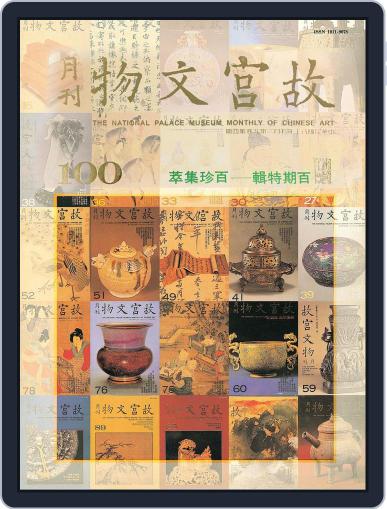 National Palace Museum ebook 故宮出版品電子書叢書 (Digital) June 22nd, 2016 Issue Cover