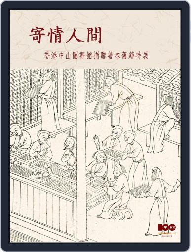 National Palace Museum ebook 故宮出版品電子書叢書 (Digital) June 21st, 2016 Issue Cover