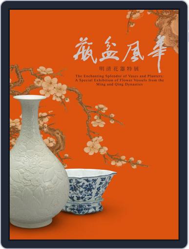 National Palace Museum ebook 故宮出版品電子書叢書 (Digital) June 20th, 2016 Issue Cover