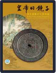 National Palace Museum ebook 故宮出版品電子書叢書 (Digital) Subscription June 13th, 2016 Issue