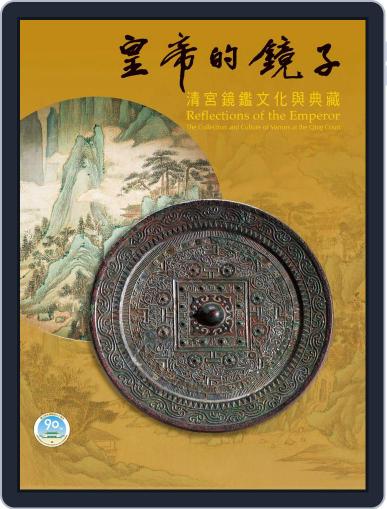National Palace Museum ebook 故宮出版品電子書叢書 (Digital) June 13th, 2016 Issue Cover