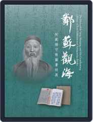 National Palace Museum ebook 故宮出版品電子書叢書 (Digital) Subscription June 8th, 2016 Issue
