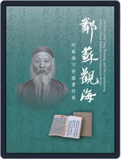 National Palace Museum ebook 故宮出版品電子書叢書 (Digital) June 8th, 2016 Issue Cover