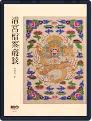 National Palace Museum ebook 故宮出版品電子書叢書 (Digital) Subscription May 31st, 2016 Issue
