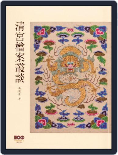 National Palace Museum ebook 故宮出版品電子書叢書 (Digital) May 31st, 2016 Issue Cover