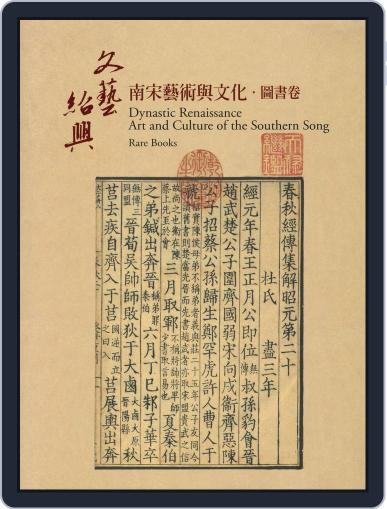 National Palace Museum ebook 故宮出版品電子書叢書 May 18th, 2016 Digital Back Issue Cover